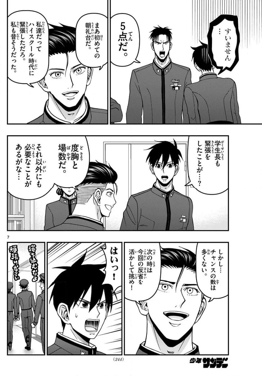 あおざくら 防衛大学校物語 - 第361話 - Page 7