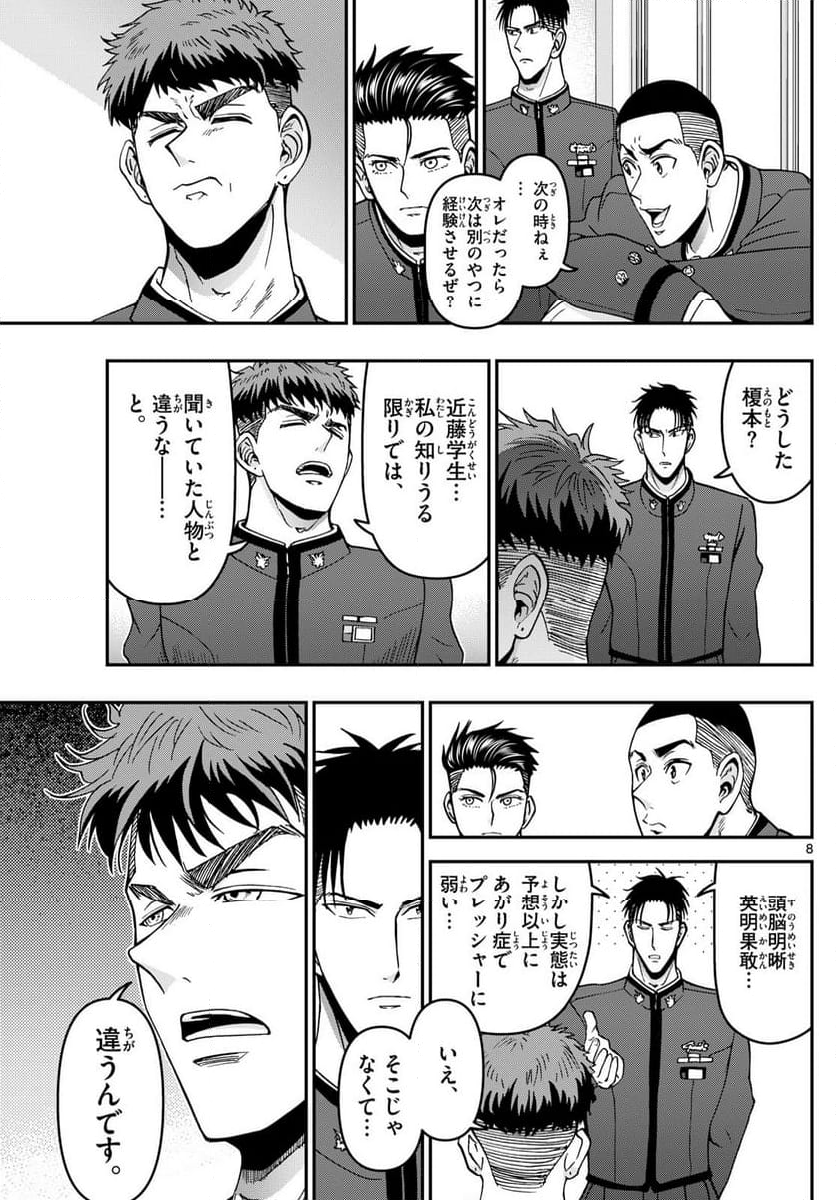 あおざくら 防衛大学校物語 - 第361話 - Page 8