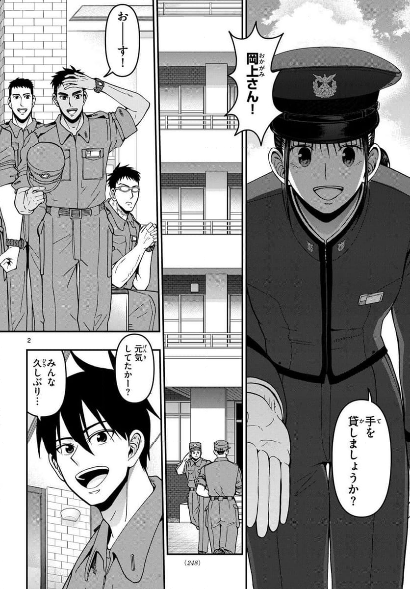 あおざくら 防衛大学校物語 - 第362話 - Page 2