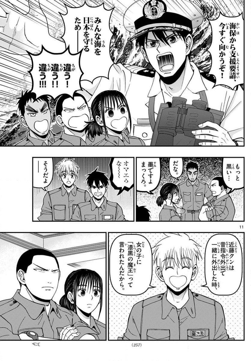 あおざくら 防衛大学校物語 - 第362話 - Page 11