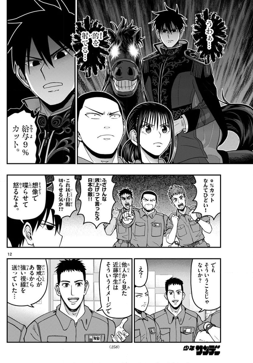 あおざくら 防衛大学校物語 - 第362話 - Page 12