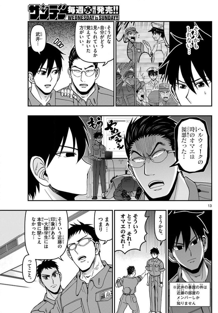 あおざくら 防衛大学校物語 - 第362話 - Page 13