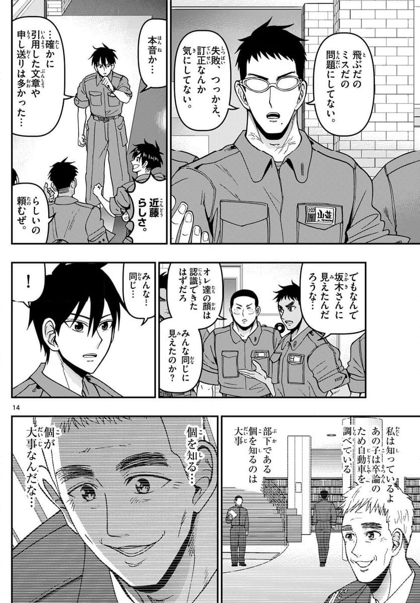 あおざくら 防衛大学校物語 - 第362話 - Page 14