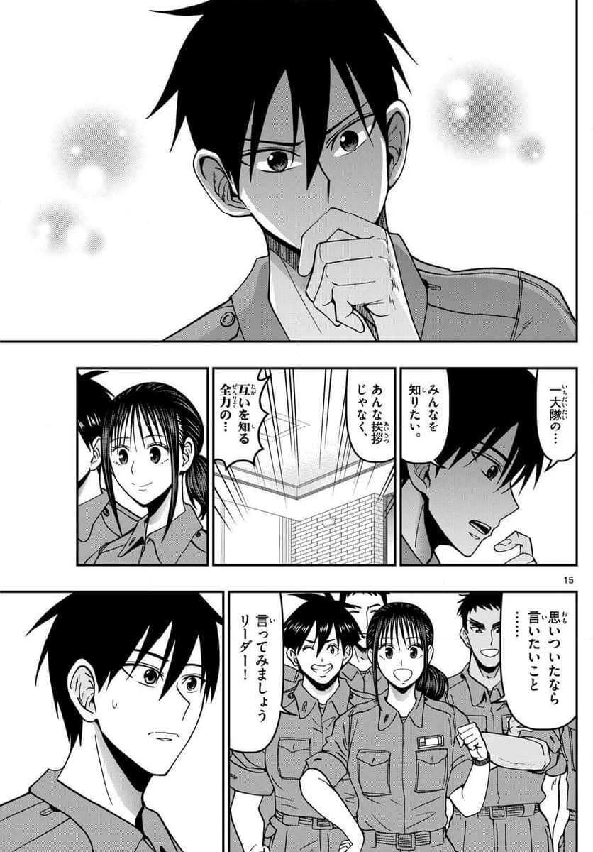 あおざくら 防衛大学校物語 - 第362話 - Page 15