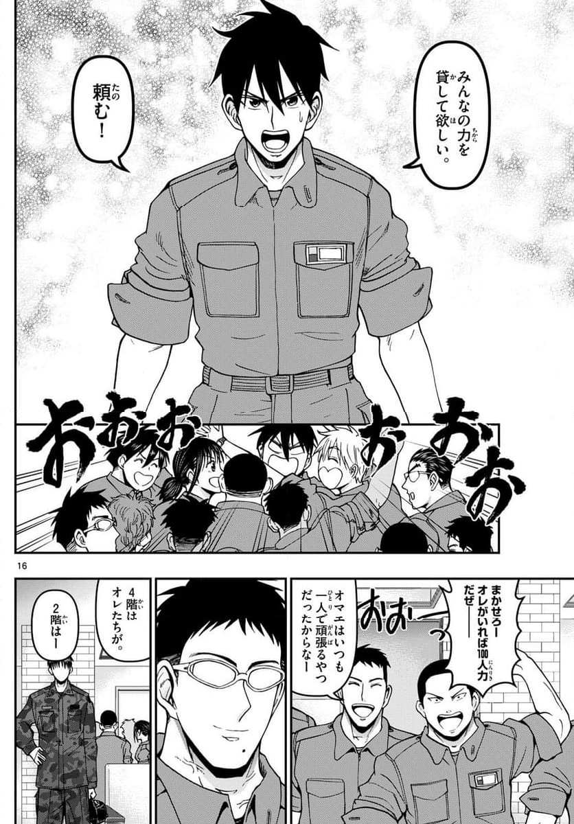 あおざくら 防衛大学校物語 - 第362話 - Page 16