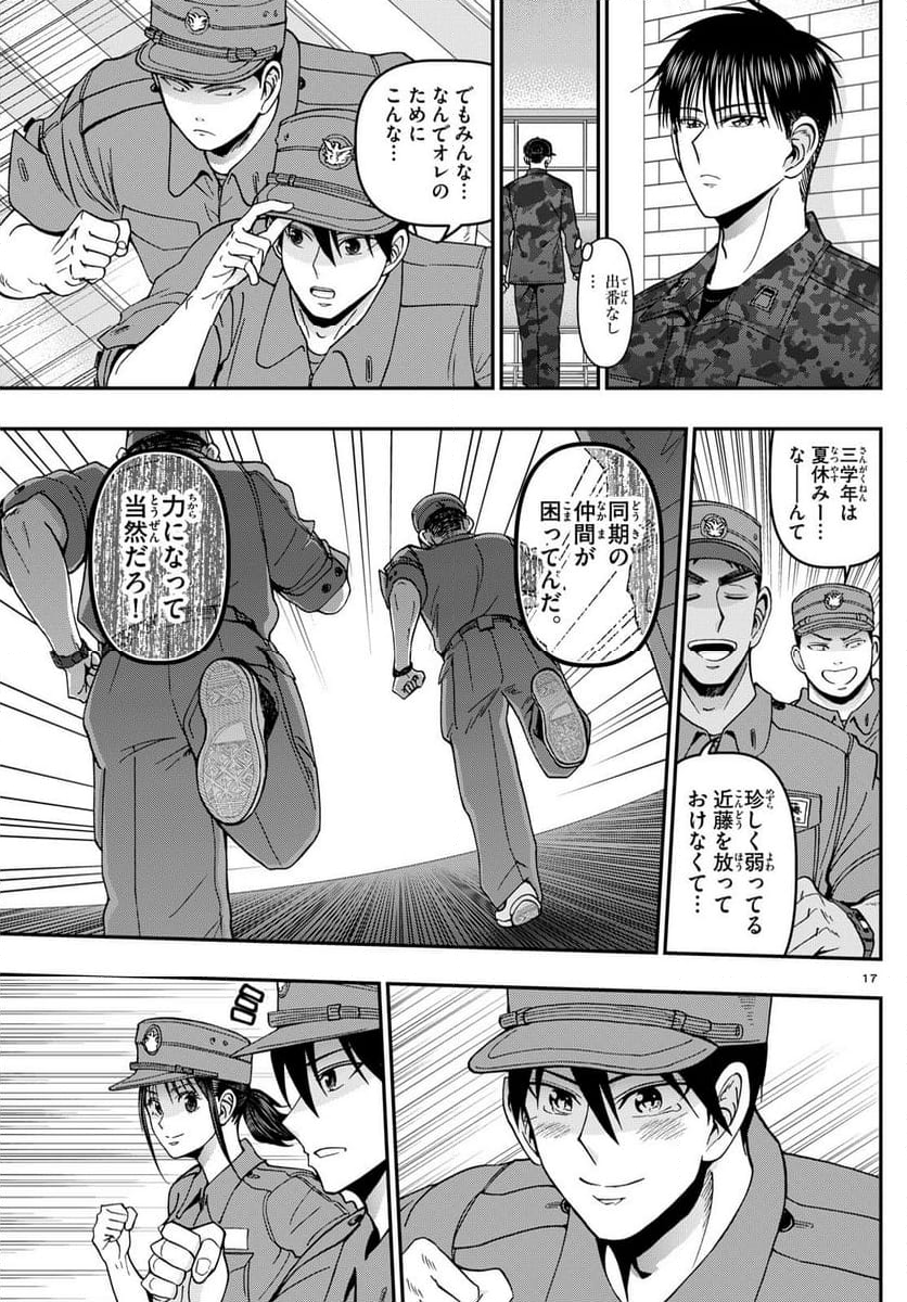 あおざくら 防衛大学校物語 - 第362話 - Page 17