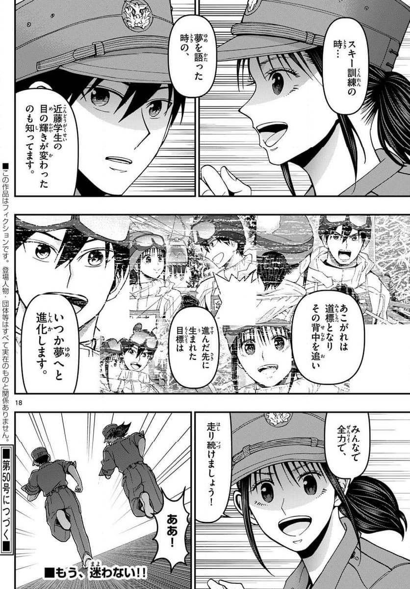 あおざくら 防衛大学校物語 - 第362話 - Page 18