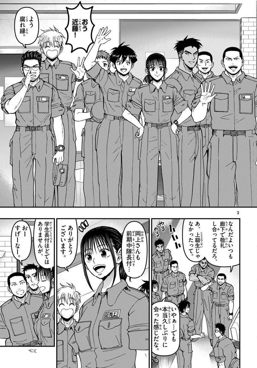 あおざくら 防衛大学校物語 - 第362話 - Page 3