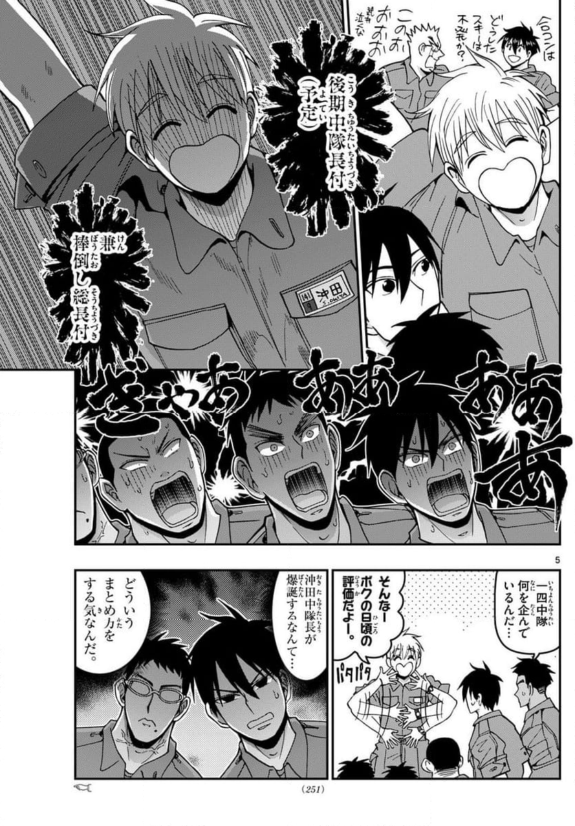 あおざくら 防衛大学校物語 - 第362話 - Page 5