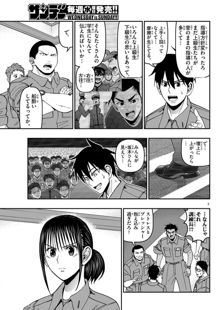 あおざくら 防衛大学校物語 - 第362話 - Page 7