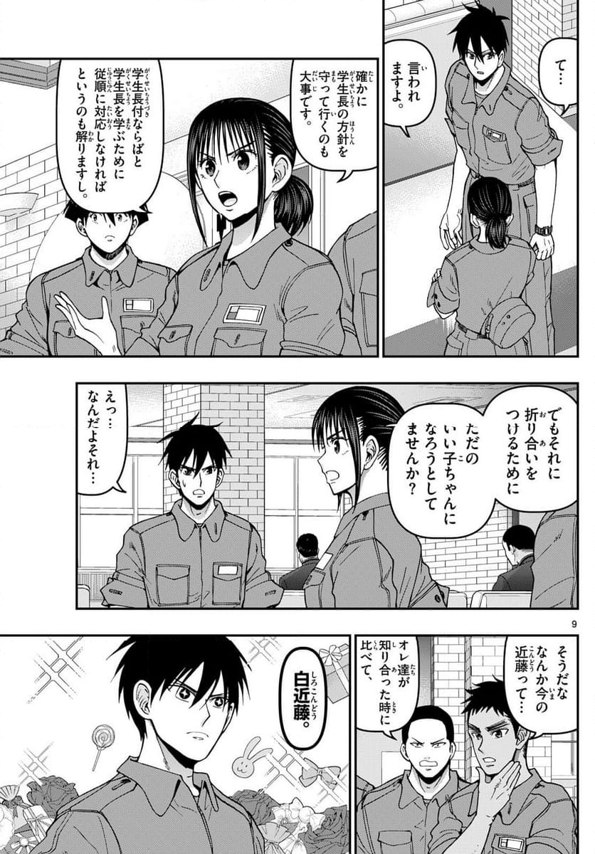 あおざくら 防衛大学校物語 - 第362話 - Page 9