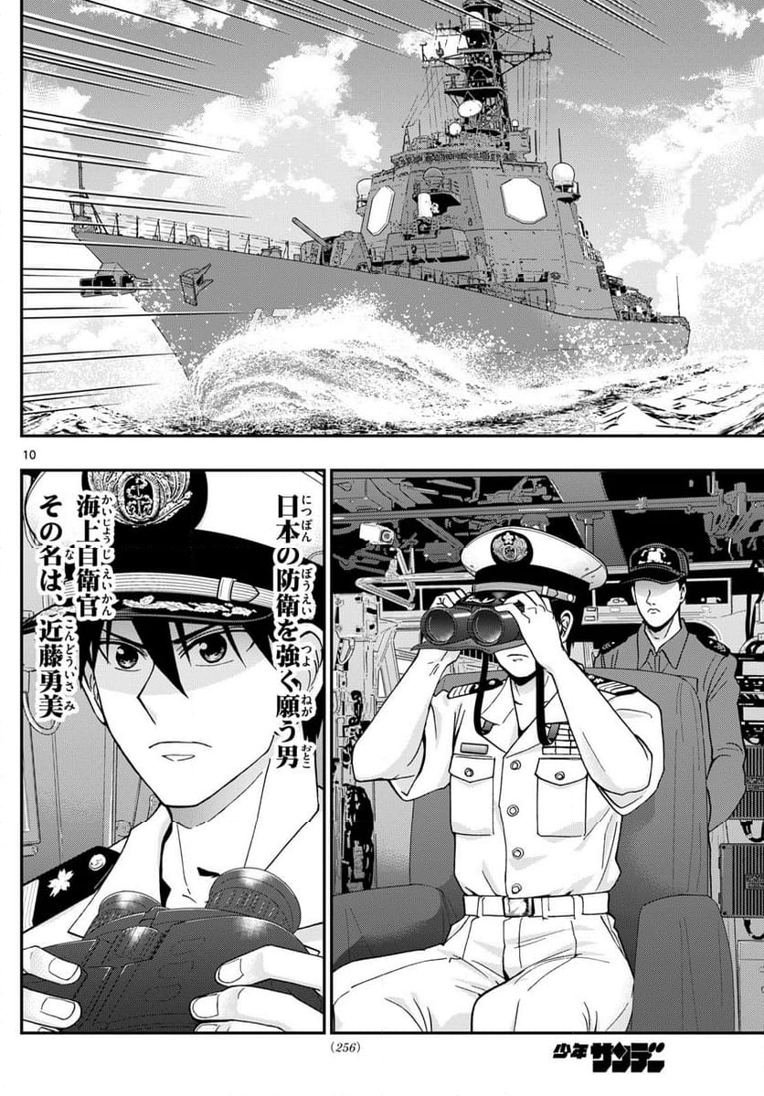 あおざくら 防衛大学校物語 - 第362話 - Page 10