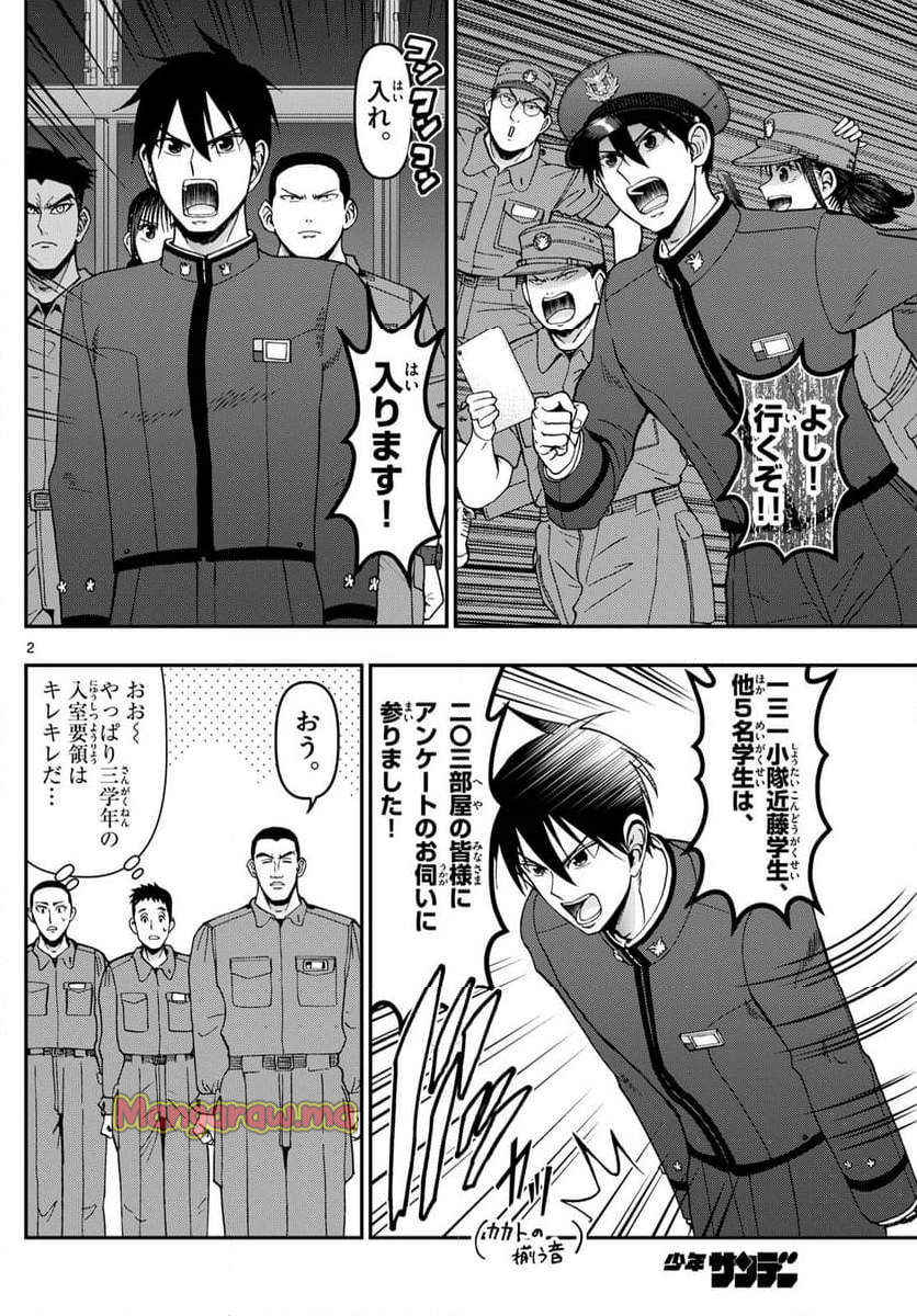 あおざくら 防衛大学校物語 - 第363話 - Page 2