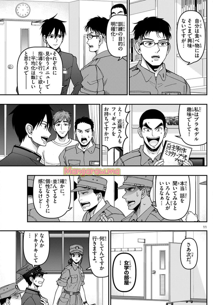 あおざくら 防衛大学校物語 - 第363話 - Page 11