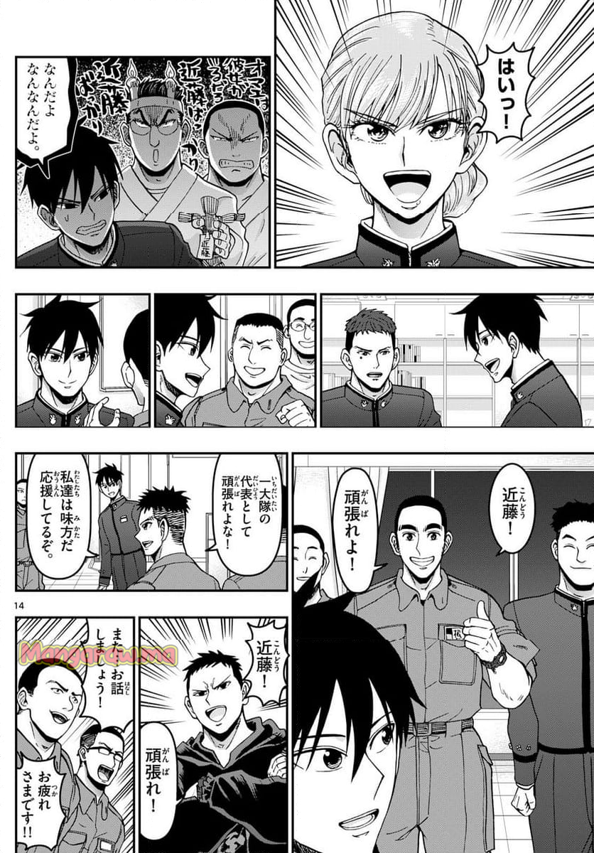 あおざくら 防衛大学校物語 - 第363話 - Page 14