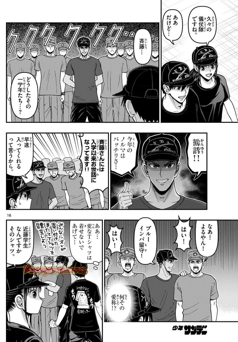 あおざくら 防衛大学校物語 - 第363話 - Page 16