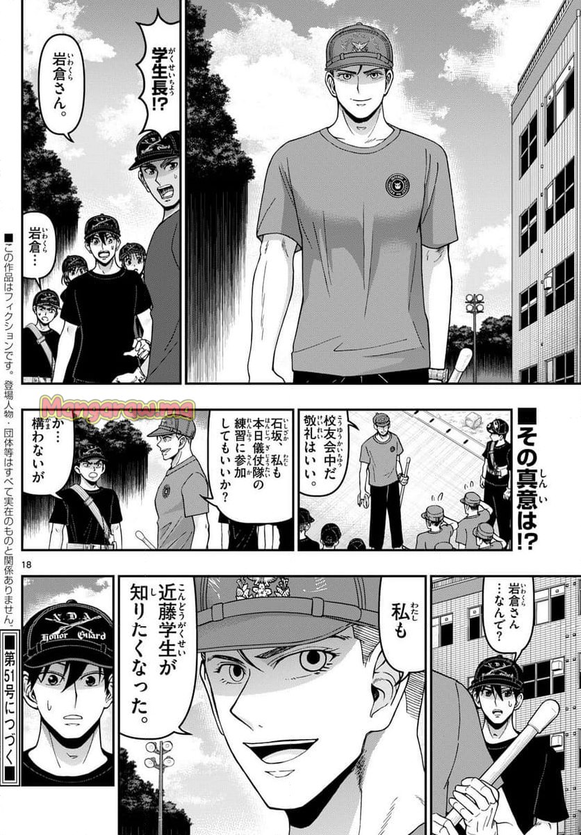 あおざくら 防衛大学校物語 - 第363話 - Page 18