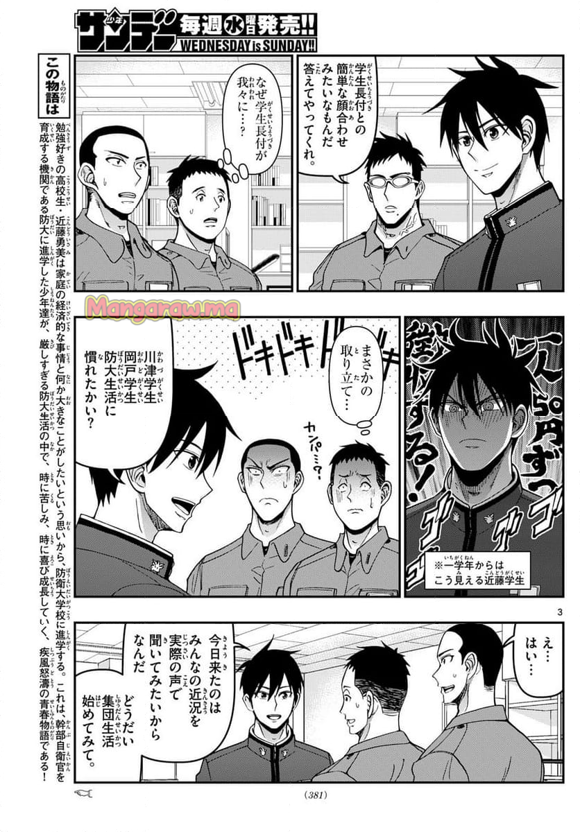 あおざくら 防衛大学校物語 - 第363話 - Page 3