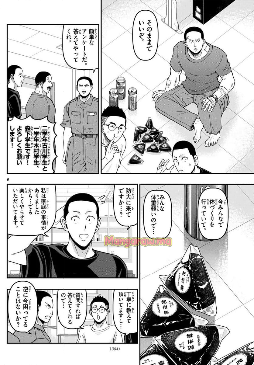 あおざくら 防衛大学校物語 - 第363話 - Page 6