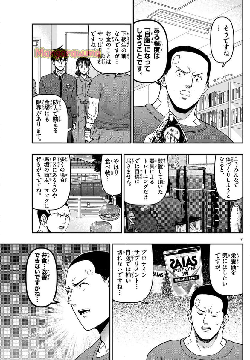 あおざくら 防衛大学校物語 - 第363話 - Page 7