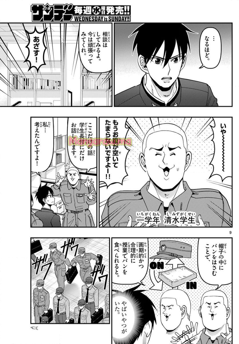 あおざくら 防衛大学校物語 - 第363話 - Page 9