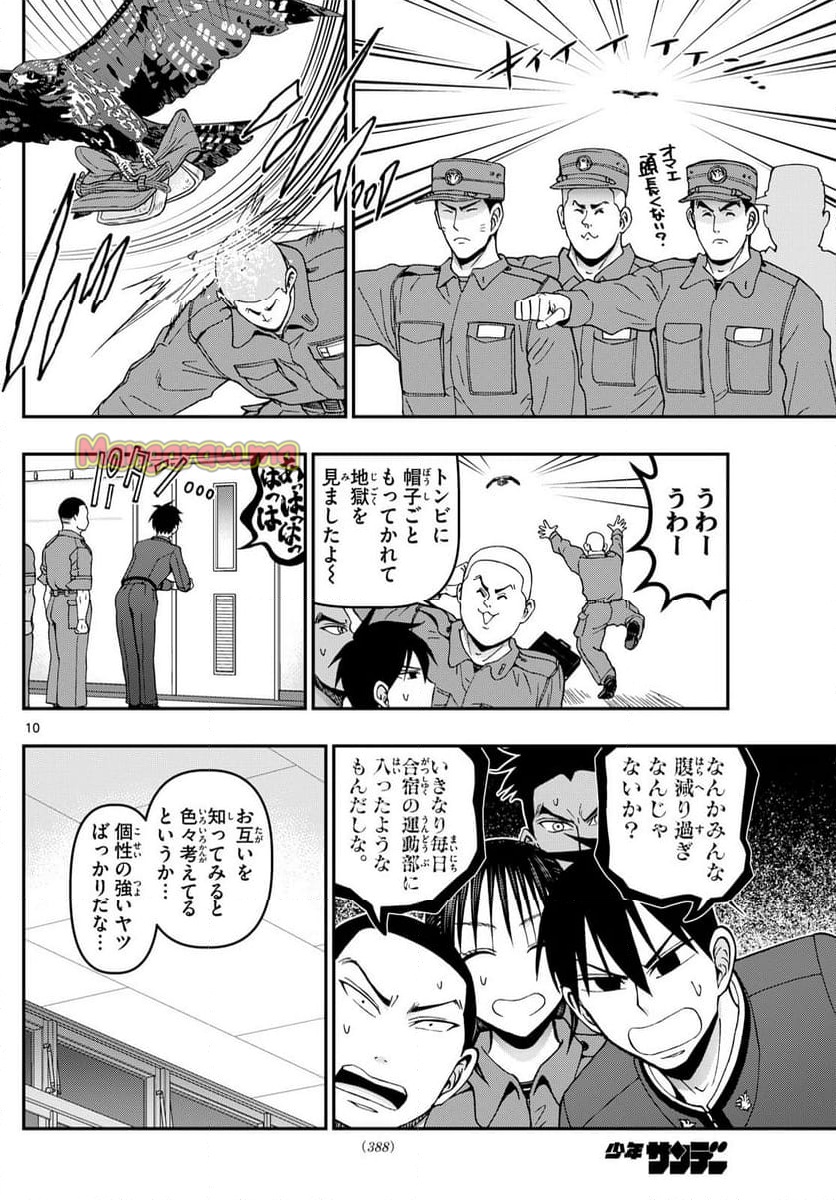 あおざくら 防衛大学校物語 - 第363話 - Page 10