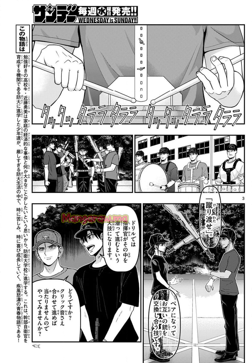 あおざくら 防衛大学校物語 - 第364話 - Page 2