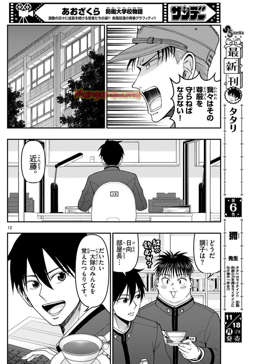 あおざくら 防衛大学校物語 - 第364話 - Page 11