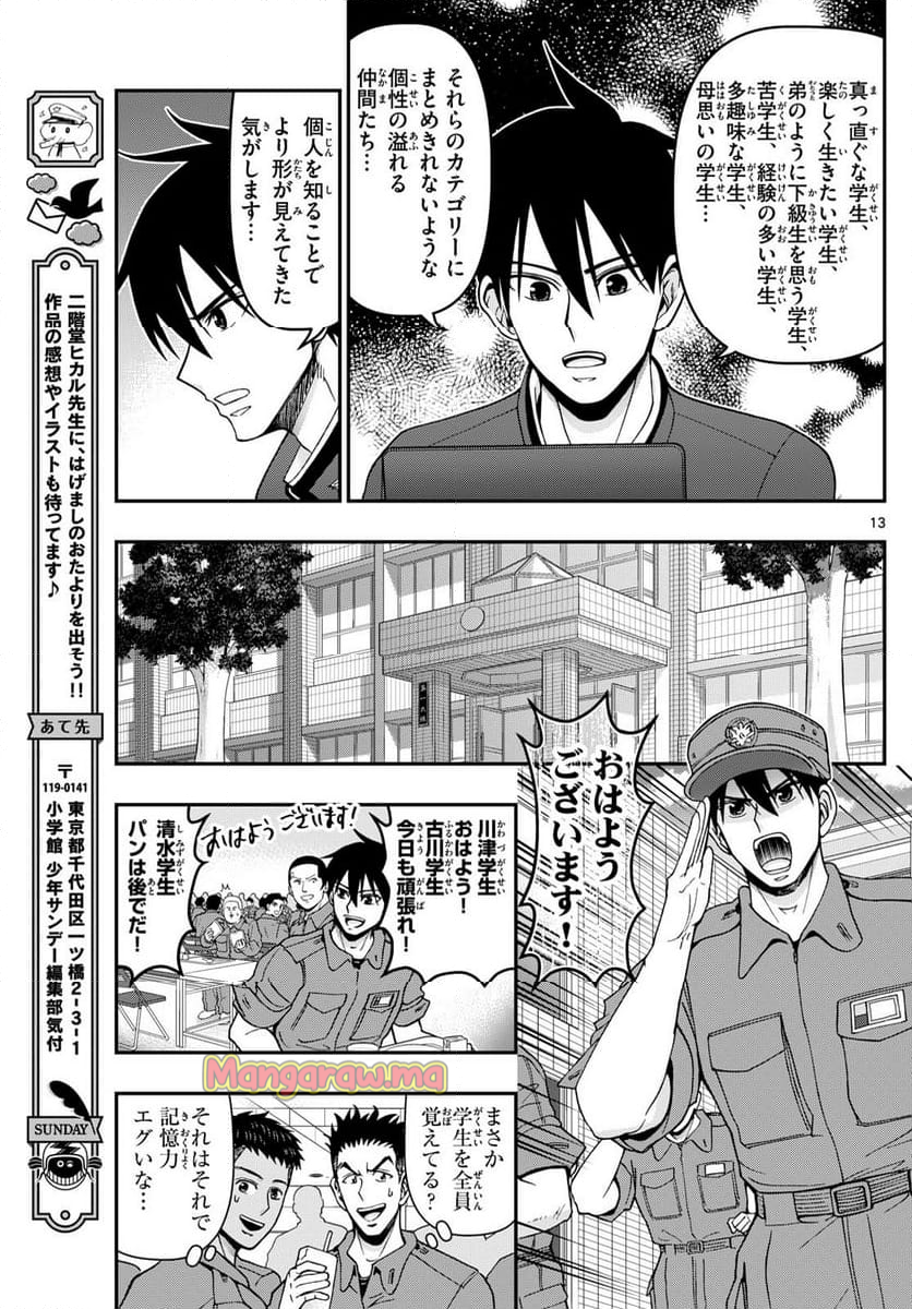 あおざくら 防衛大学校物語 - 第364話 - Page 12