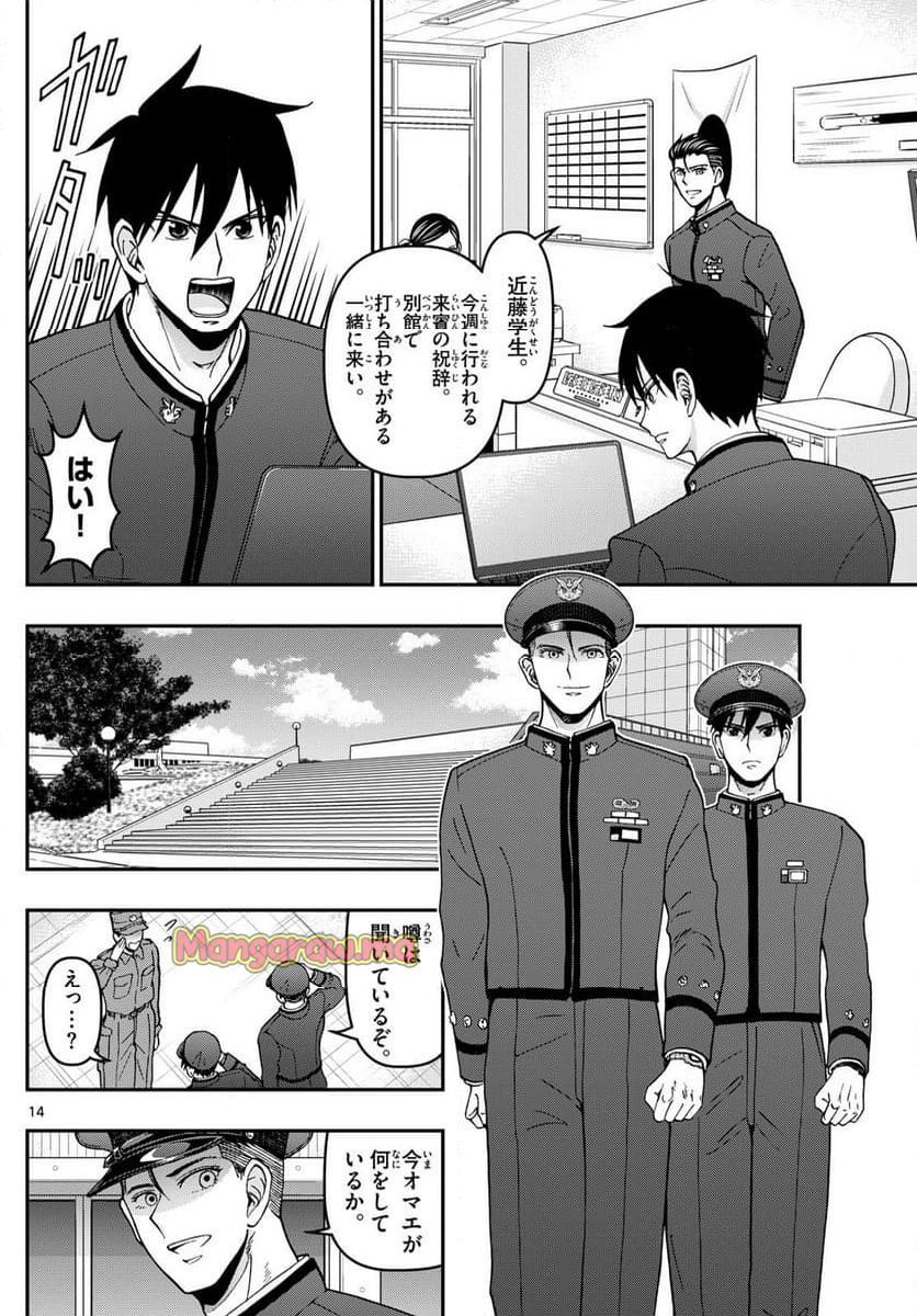 あおざくら 防衛大学校物語 - 第364話 - Page 13