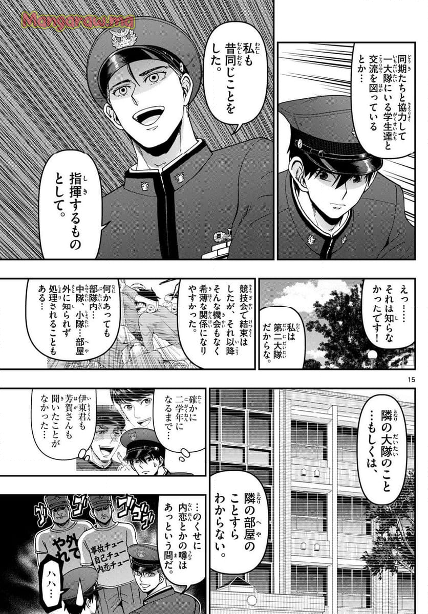 あおざくら 防衛大学校物語 - 第364話 - Page 14