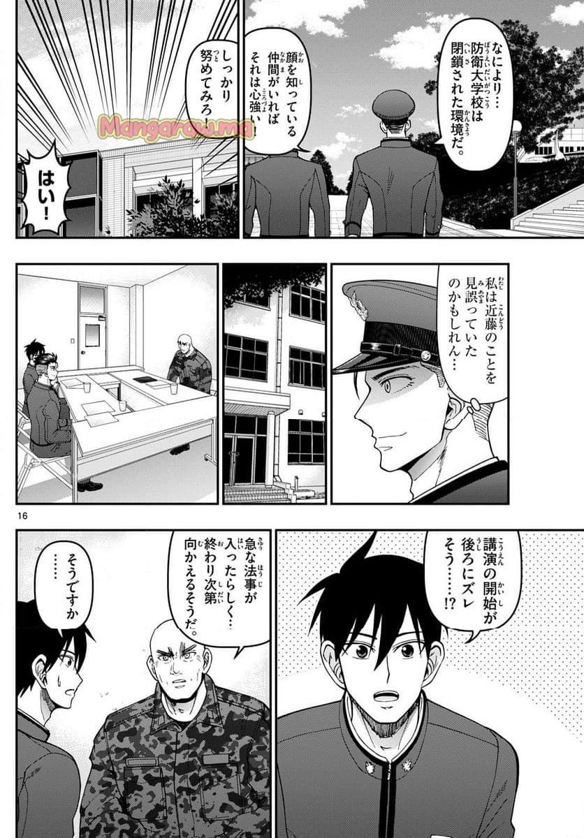 あおざくら 防衛大学校物語 - 第364話 - Page 15