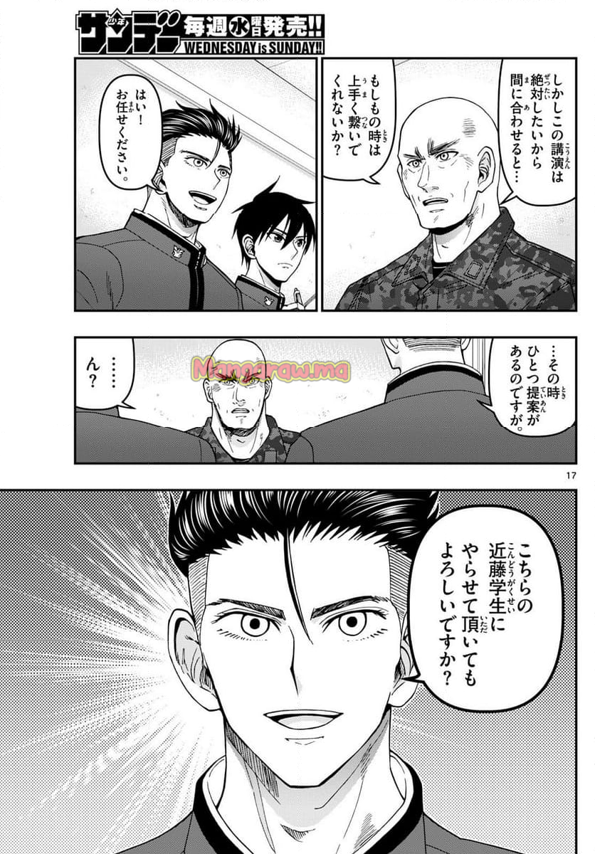 あおざくら 防衛大学校物語 - 第364話 - Page 16