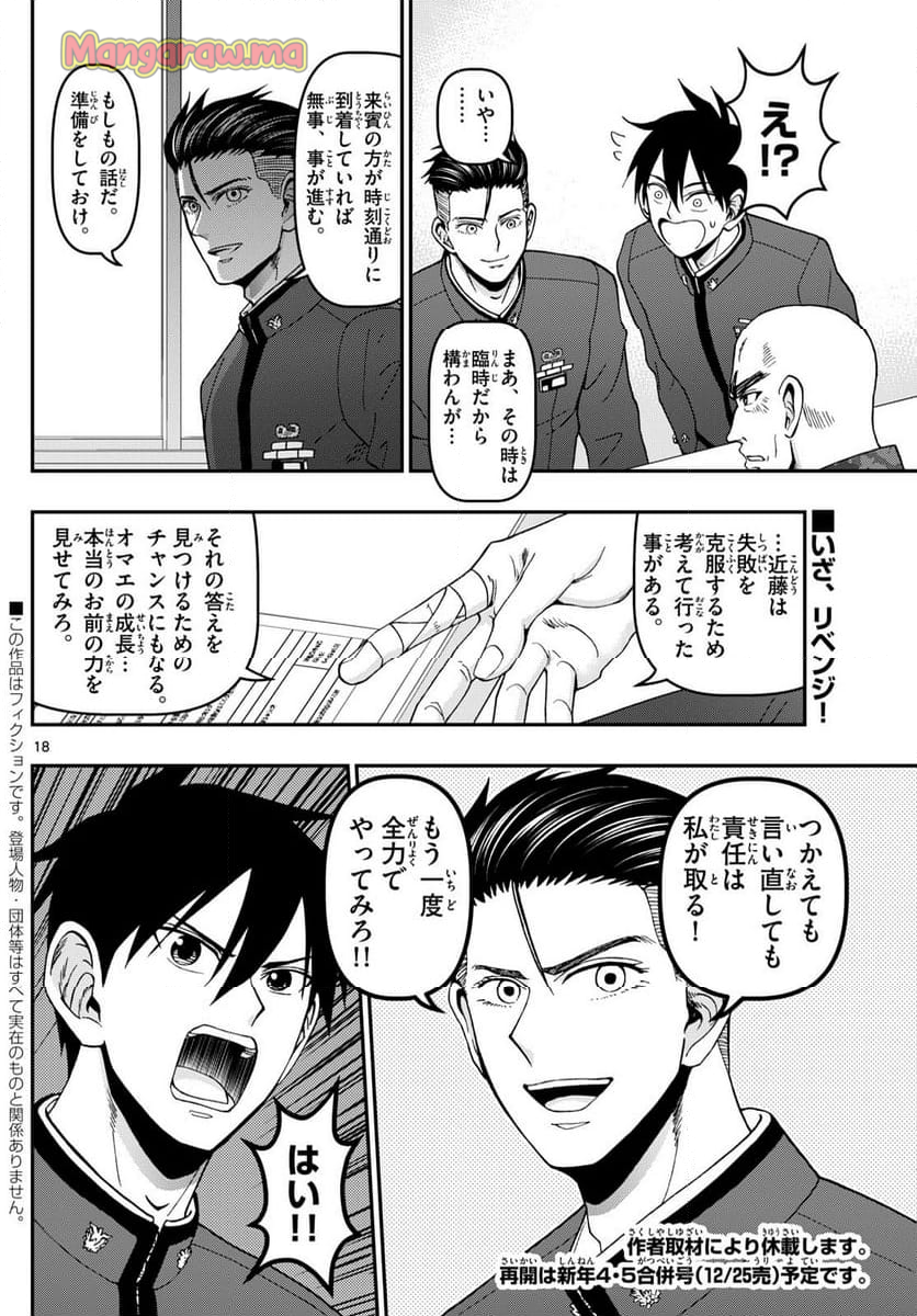 あおざくら 防衛大学校物語 - 第364話 - Page 17