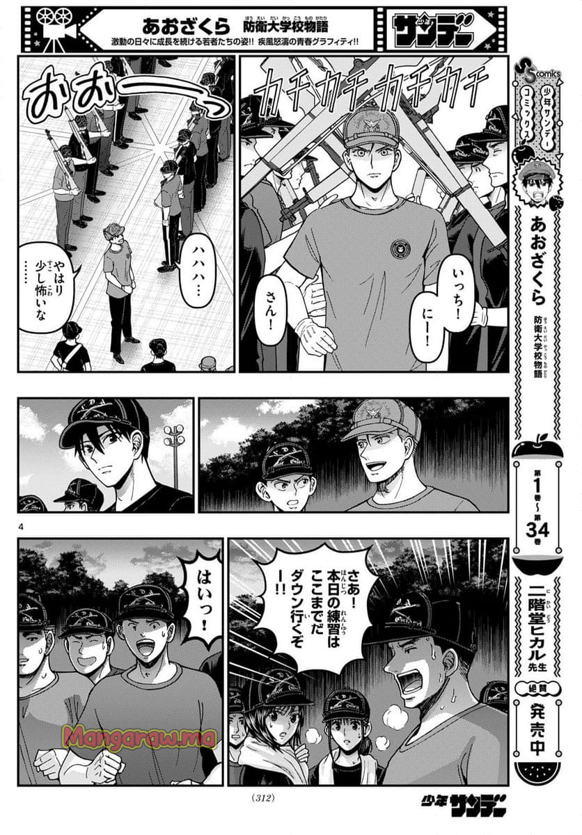 あおざくら 防衛大学校物語 - 第364話 - Page 3