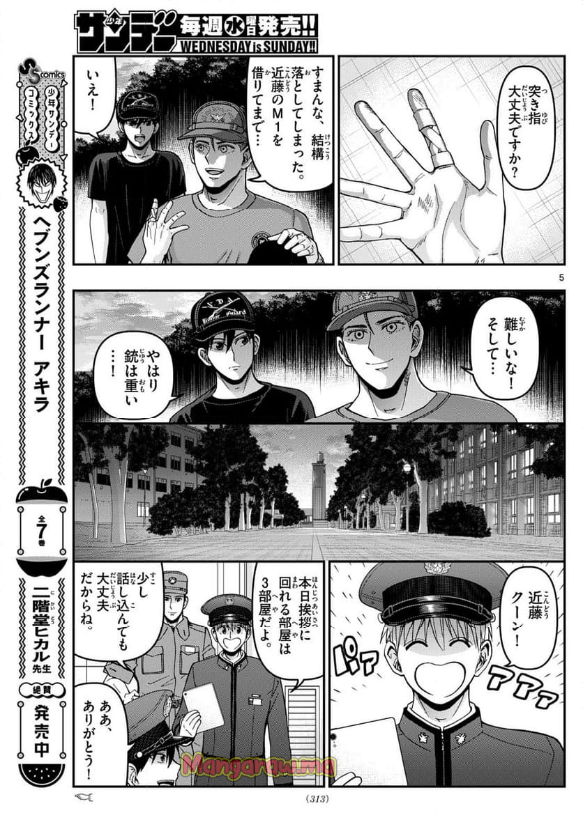 あおざくら 防衛大学校物語 - 第364話 - Page 4