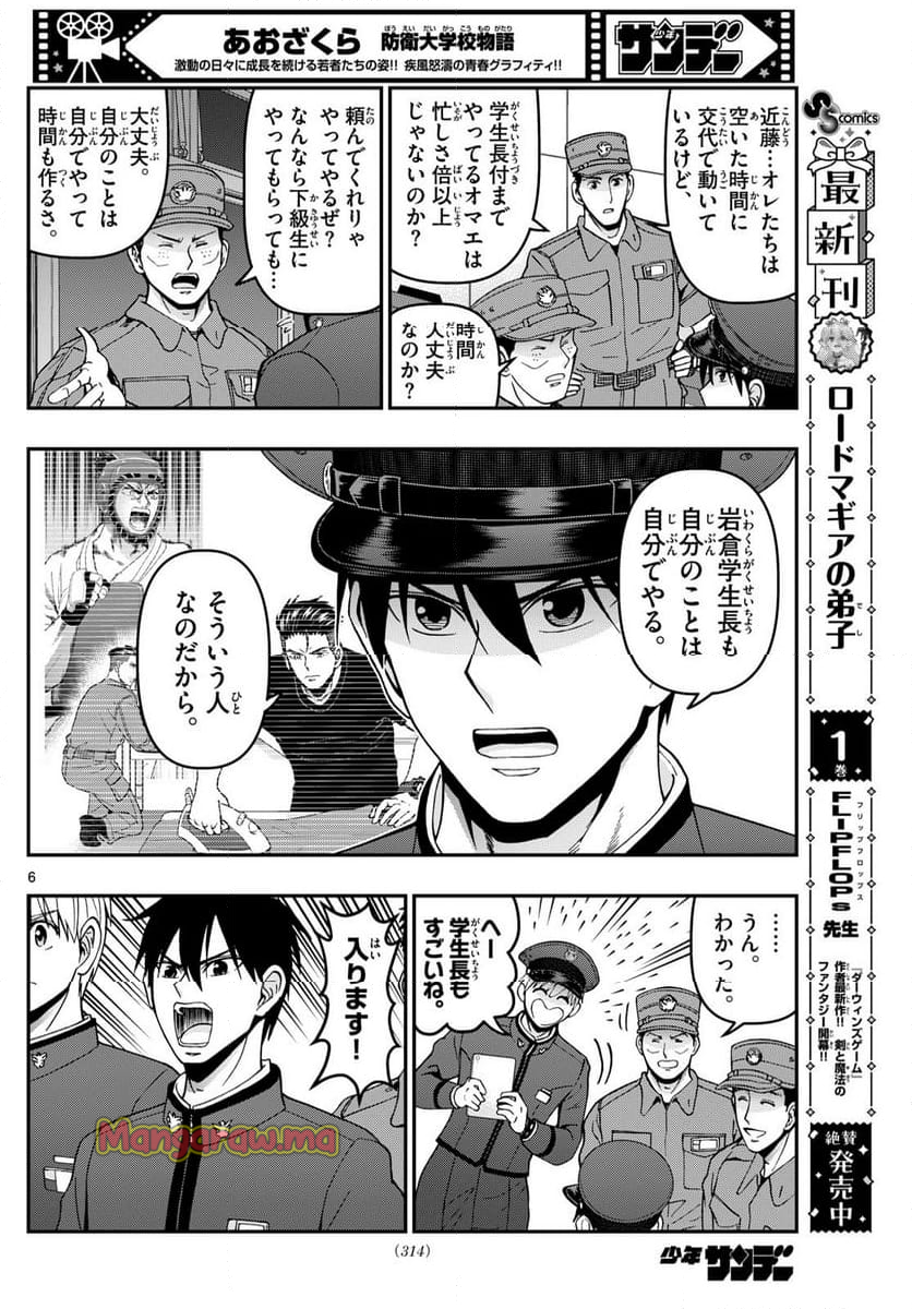 あおざくら 防衛大学校物語 - 第364話 - Page 5