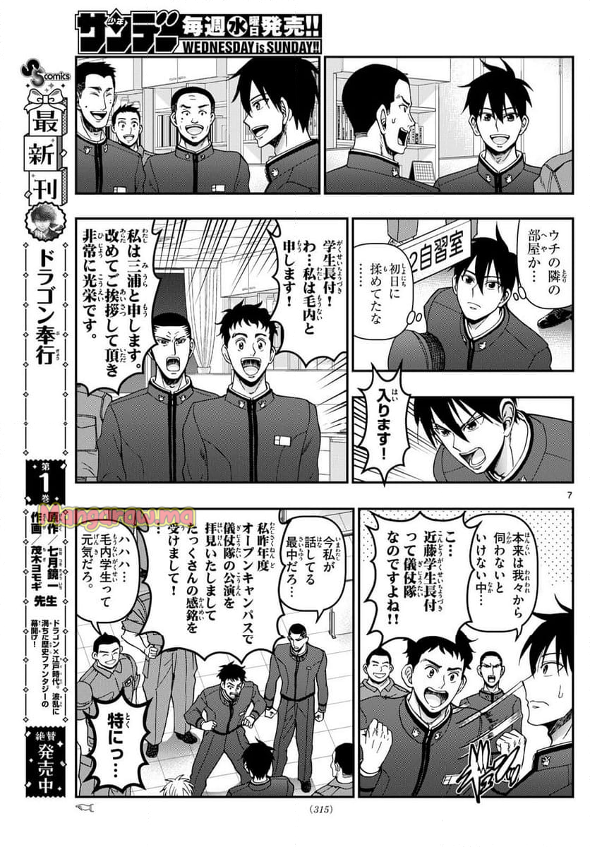 あおざくら 防衛大学校物語 - 第364話 - Page 6