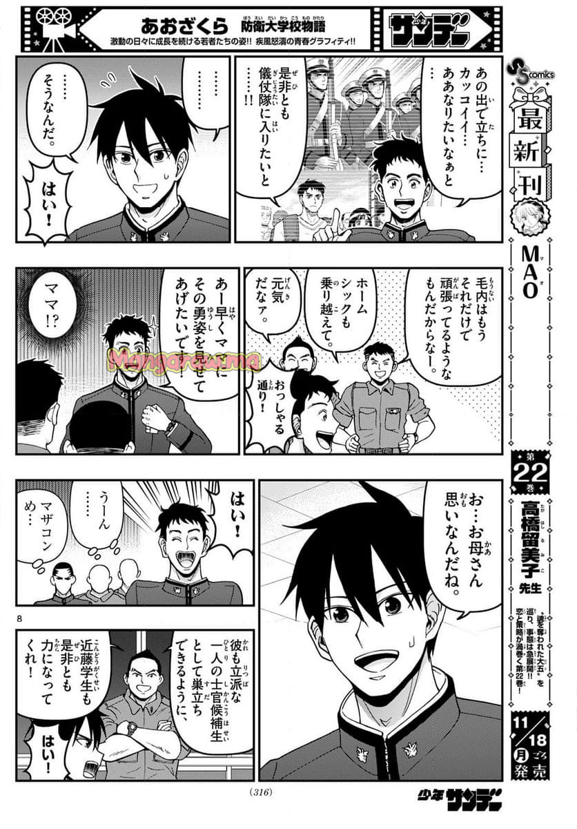 あおざくら 防衛大学校物語 - 第364話 - Page 7