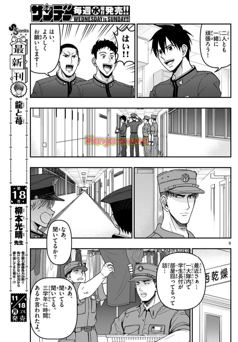 あおざくら 防衛大学校物語 - 第364話 - Page 8