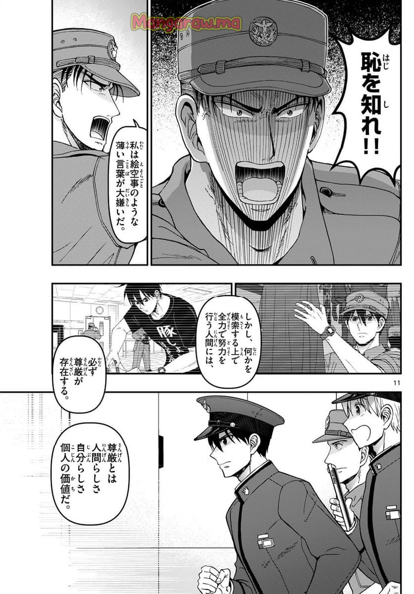 あおざくら 防衛大学校物語 - 第364話 - Page 10