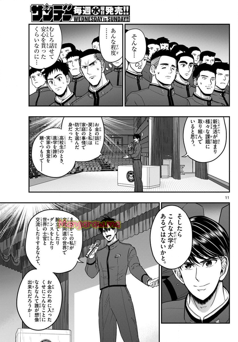 あおざくら 防衛大学校物語 - 第365話 - Page 11