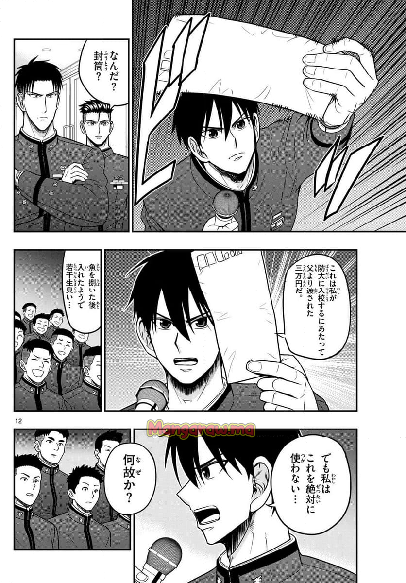 あおざくら 防衛大学校物語 - 第365話 - Page 12