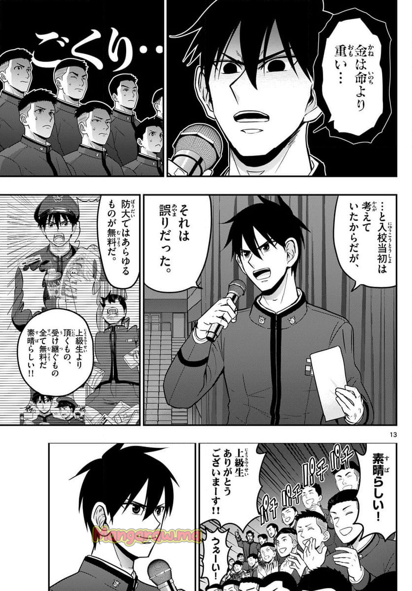 あおざくら 防衛大学校物語 - 第365話 - Page 13