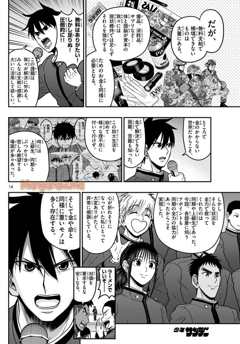 あおざくら 防衛大学校物語 - 第365話 - Page 14