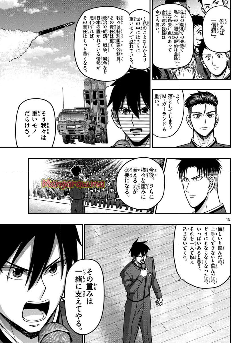 あおざくら 防衛大学校物語 - 第365話 - Page 15