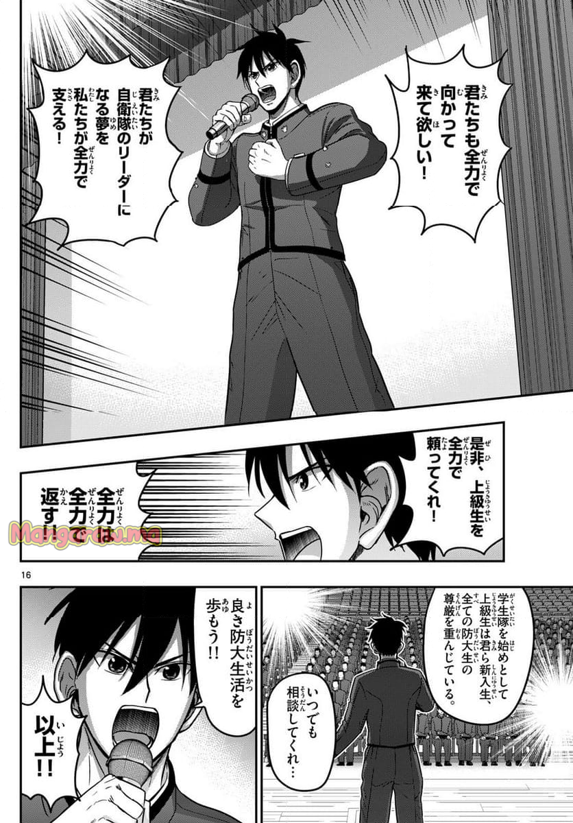 あおざくら 防衛大学校物語 - 第365話 - Page 16