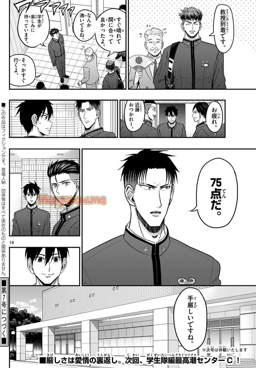 あおざくら 防衛大学校物語 - 第365話 - Page 18