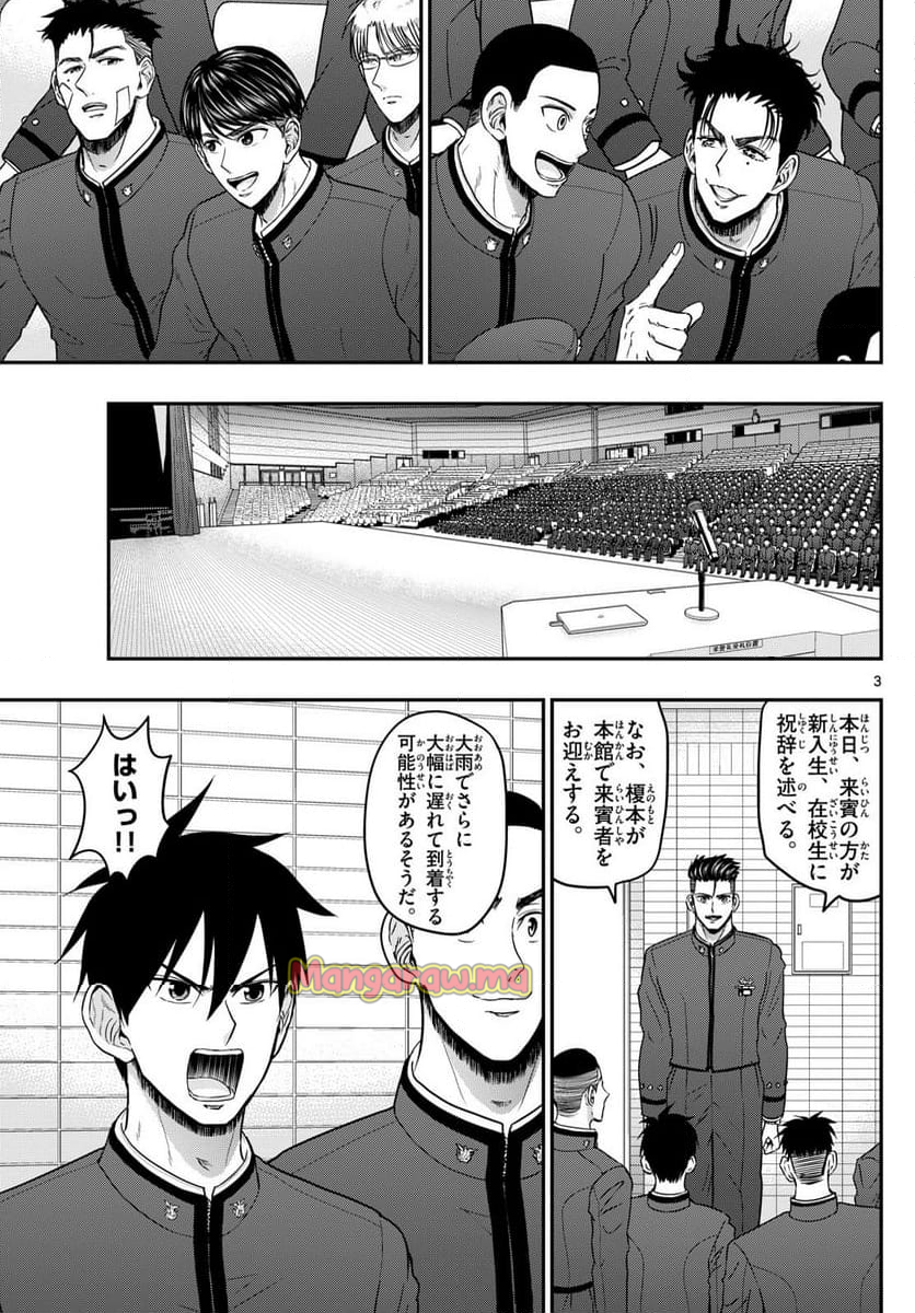 あおざくら 防衛大学校物語 - 第365話 - Page 3