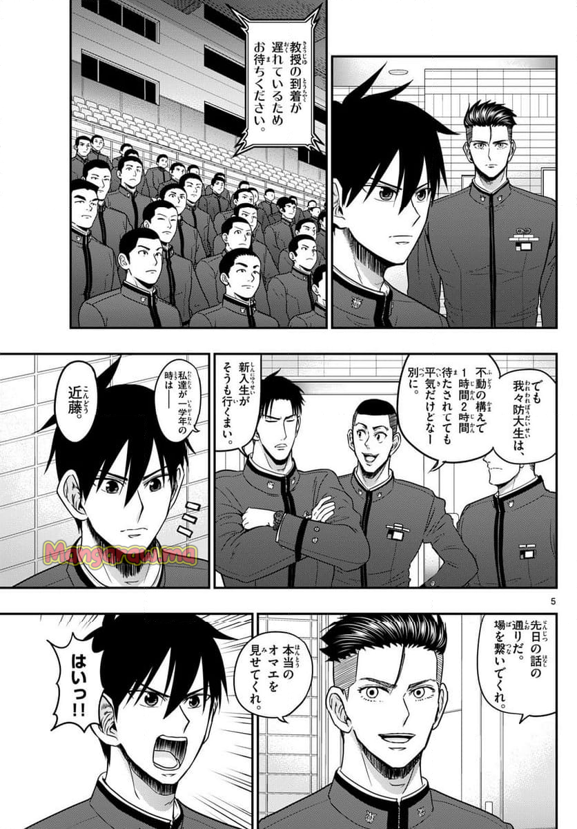 あおざくら 防衛大学校物語 - 第365話 - Page 5